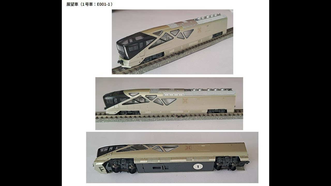 KATO-E001形TRAIN SUITE 四季島10両セットから2 : 鉄道模型おもちゃ倶楽部