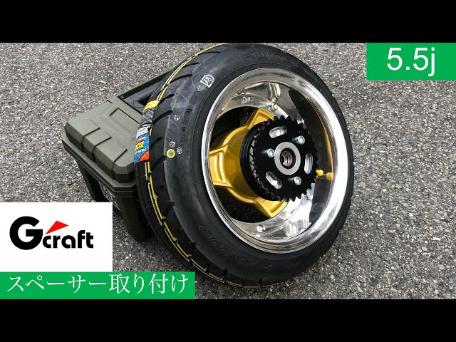 シャリー 5.5j Gクラフト 20mm オフセットスプロケットスペーサー