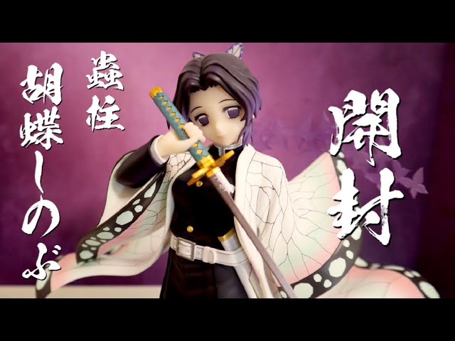 鬼滅の刃】ALTER胡蝶しのぶ開封！可愛い過ぎて気を失いかけました。顔