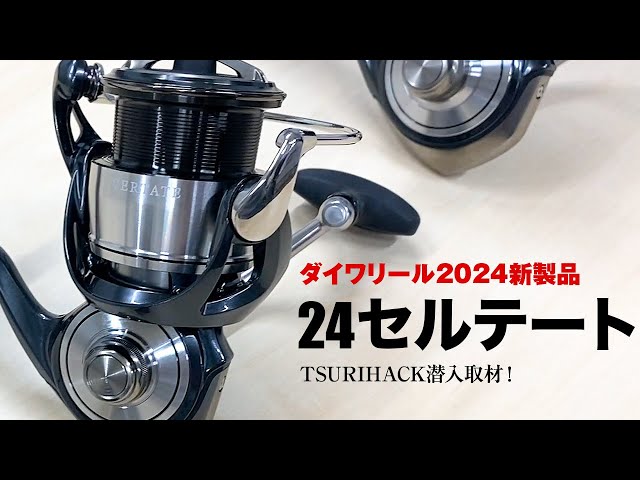 速報】2024年ダイワ新製品リール - 24セルテート - YouTube
