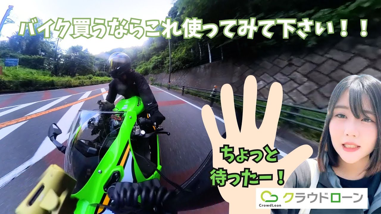 Crowd Loan] Wait a minute! If you're buying a motorcycle, check