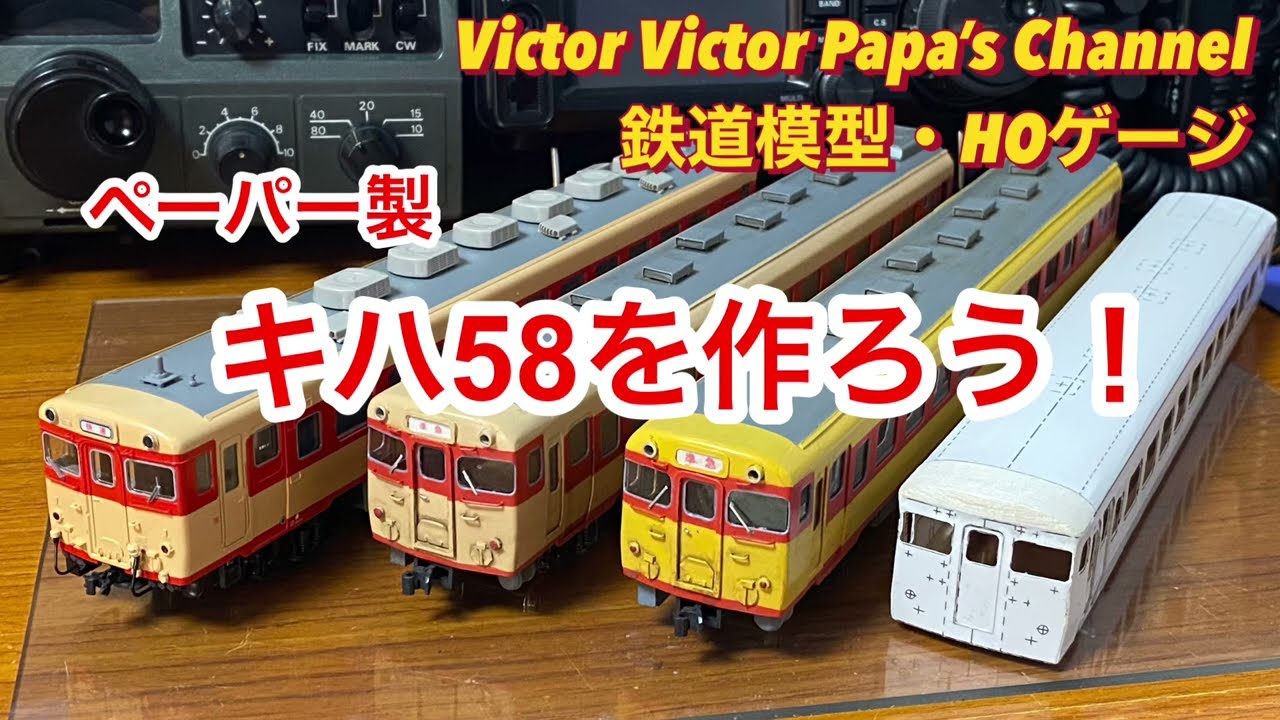 Making a Paper Kiha 58 HO Gauge Train - Part 1 [Model Trains, HO