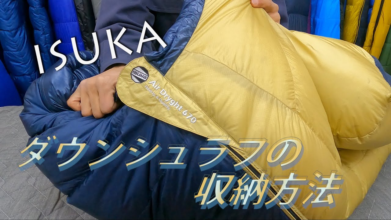 製品 - ISUKA - イスカ 寝袋・シュラフの専門メーカー -