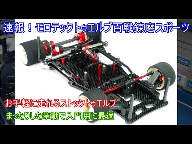 Breaking news! Morotec's new Twelve is a battle-hardened sports