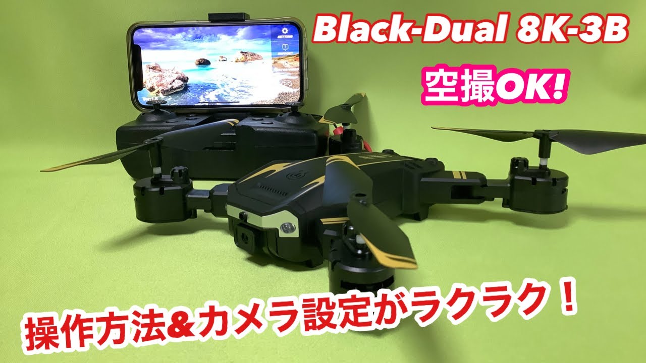 Affordable drone Black-Dual 8K3B: Easy-to-understand explanation