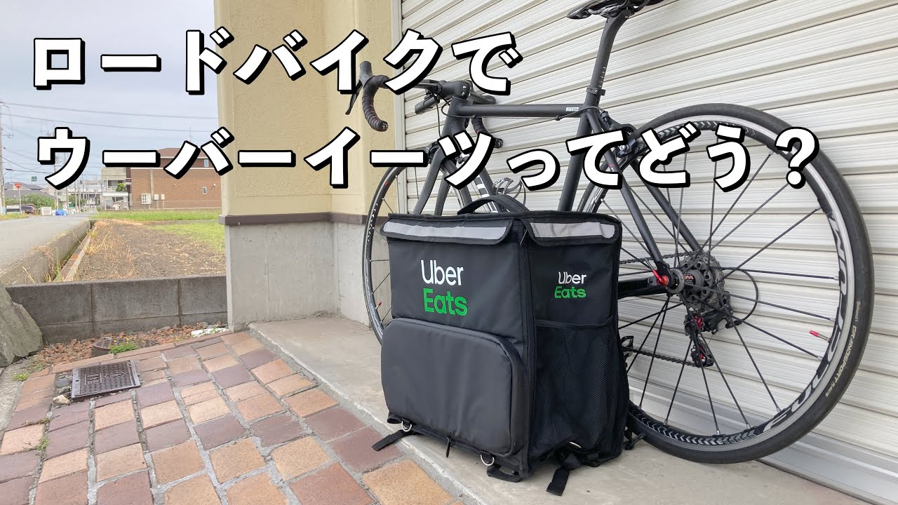 About working for Uber Eats on a road bike. Is it easy or
