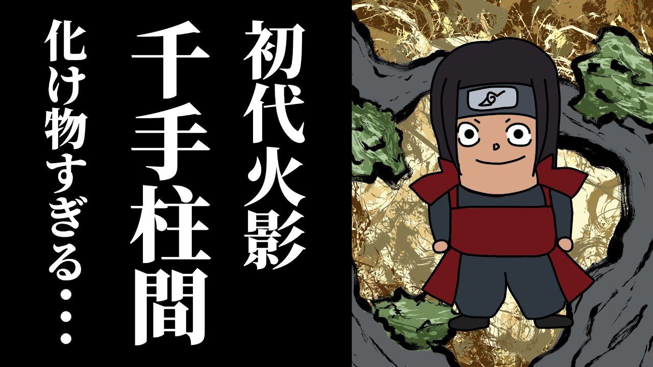 Isn't the work in which he appears wrong? The first Hokage