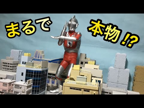 ウルトラマンがいる風景！？CCP 初代ウルトラマン Cタイプ スペシウム