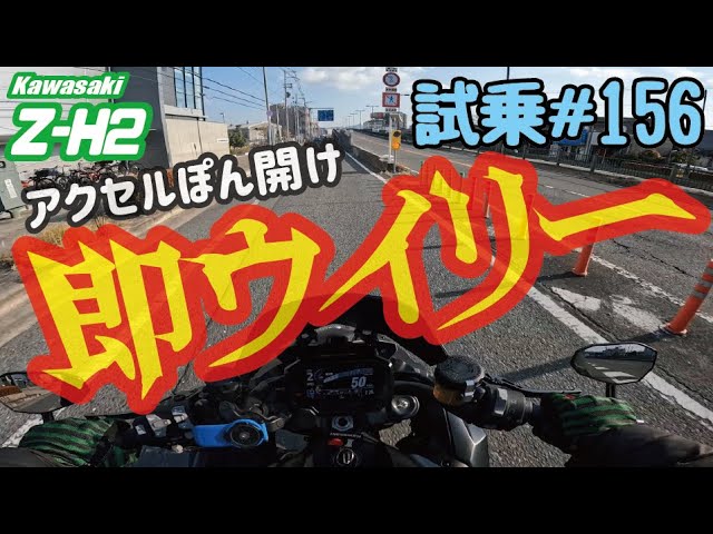 ゼンマイ モトブログ 試乗 #156 ZH2 ECU書き換え SCプロジェクト