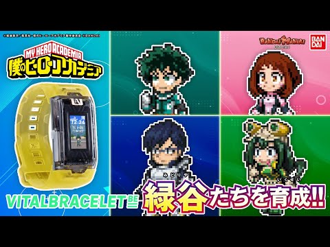Bandai Official] Live with Deku, Ochako and friends!! Introducing