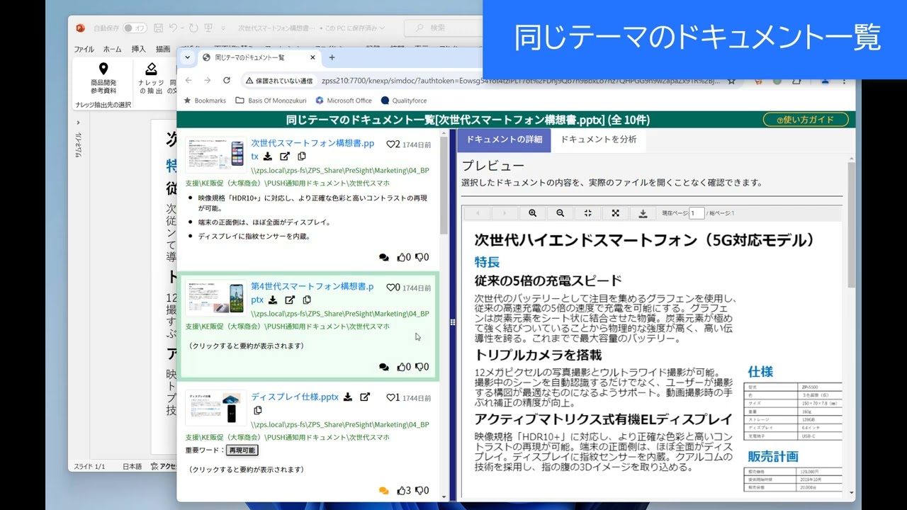 同じテーマの文書検索／ナレッジ活用を促進する『Knowledge Explorer