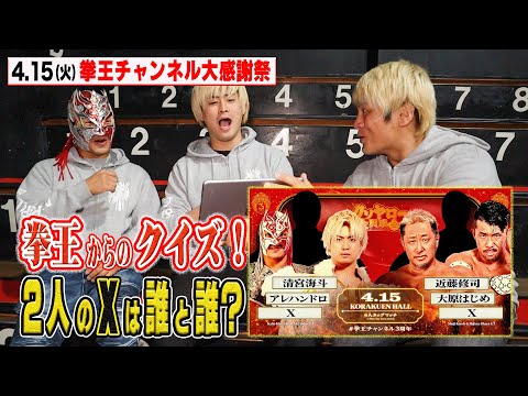 拳王チャンネル3周年大感謝祭 〜クソヤロー全員集合〜 - YouTube