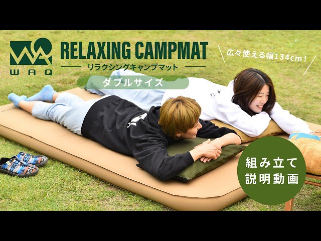 WAQ RELAXING CAMPMAT 10cmダブルサイズ設営動画 - YouTube