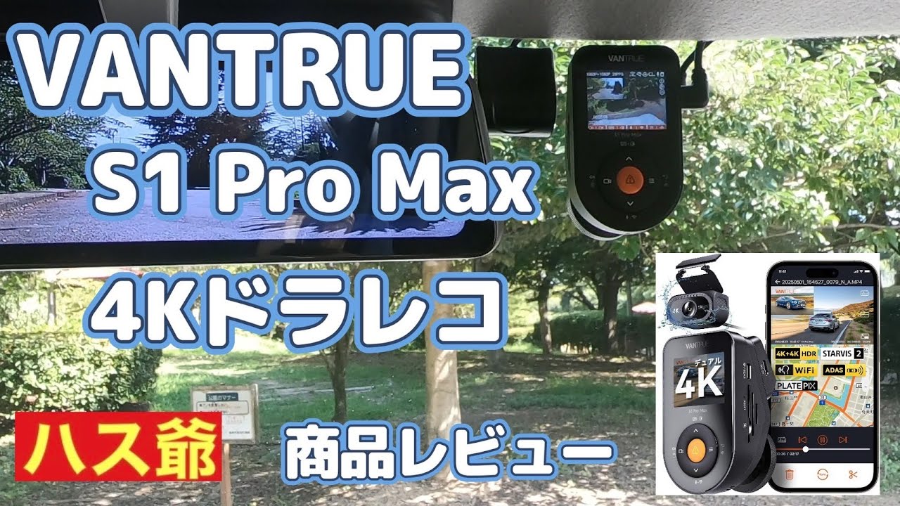 VANTRUE] We installed the 4K dashcam S1 Pro Max in the new Hustler
