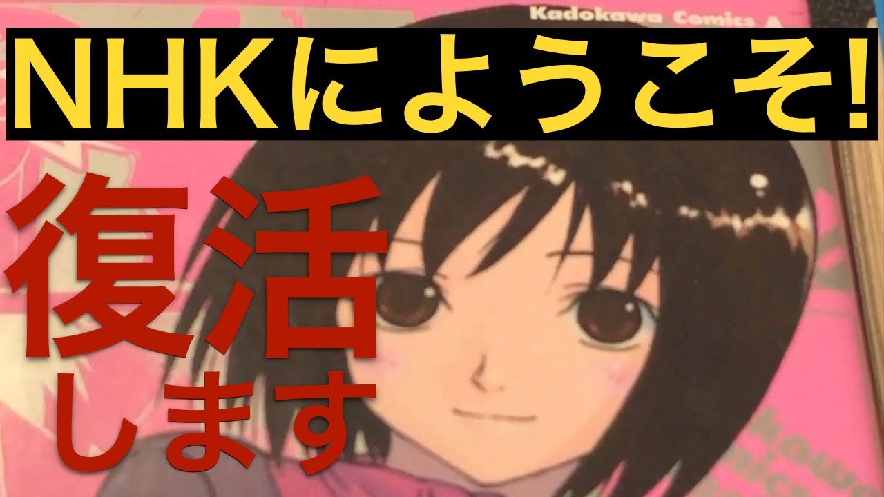 NHKにようこそ！』最新作が制作決定しました！ - YouTube