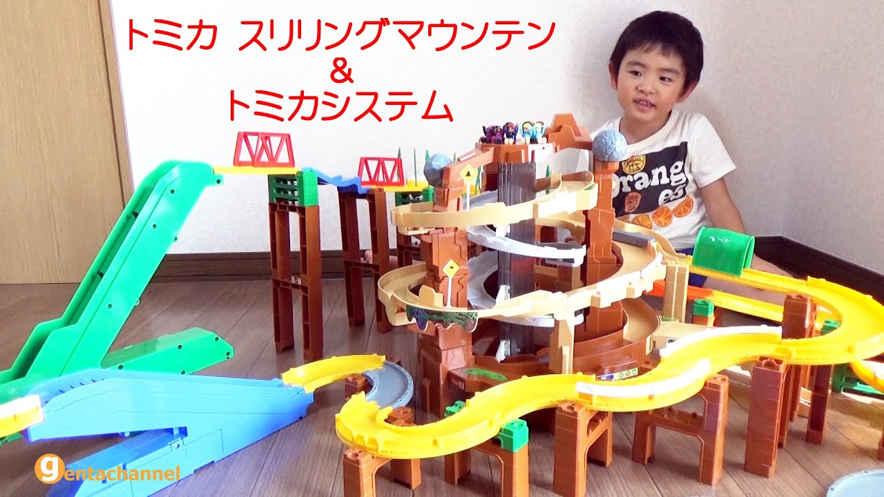トミカ スリリングマウンテン＆トミカシステムレイアウト - YouTube