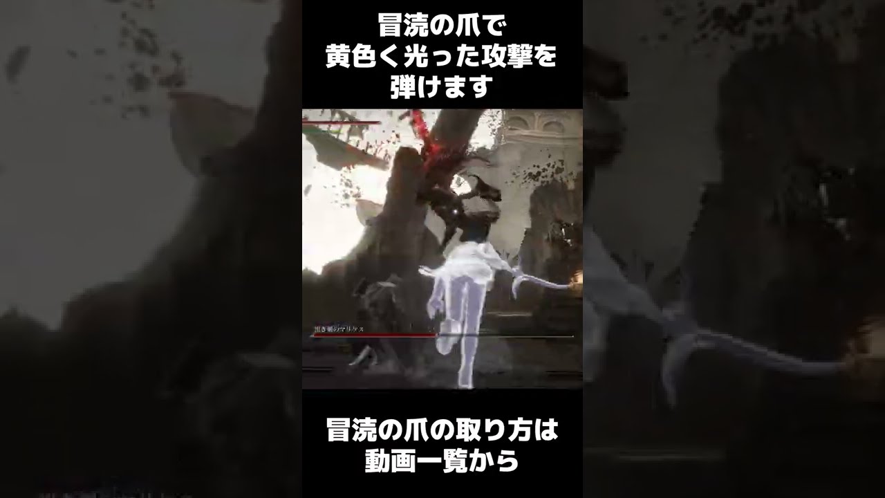 攻略】マリケスの攻撃を弾いて隙を作る方法(冒涜の爪使用)【ELDEN RING