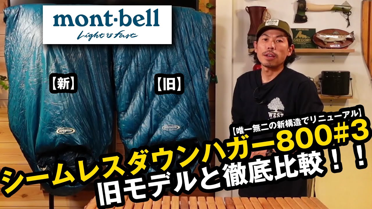 モンベル2021新製品】さらに軽量、耐水に進化！【モンベル】ハイ