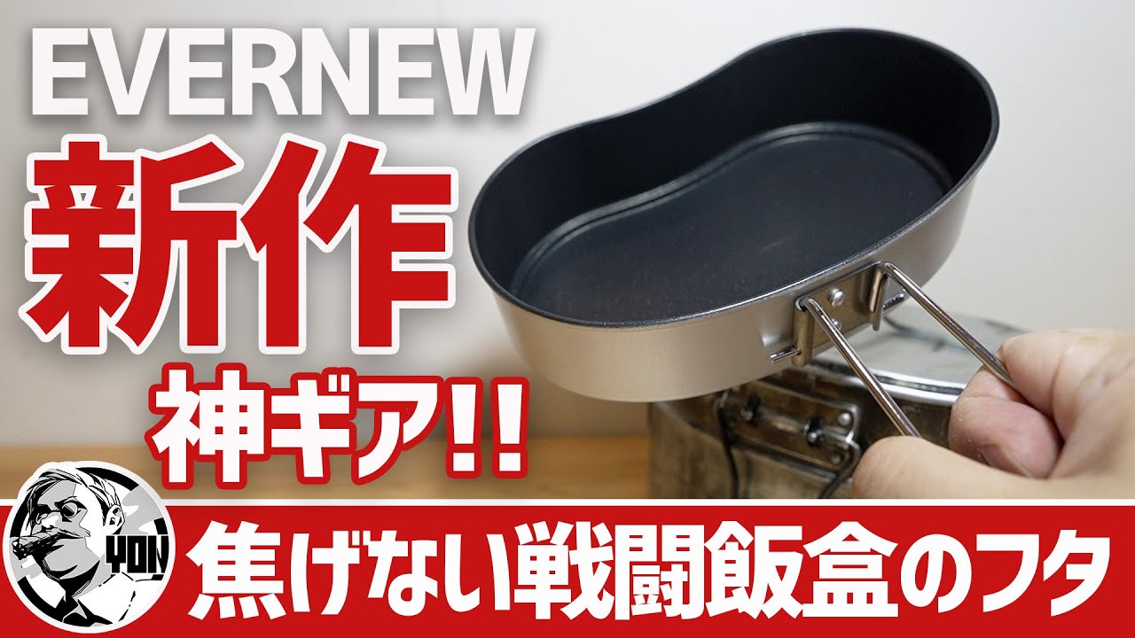 Combat Messenger Type 2] No more burning! EVERNEW's new 2024 mess