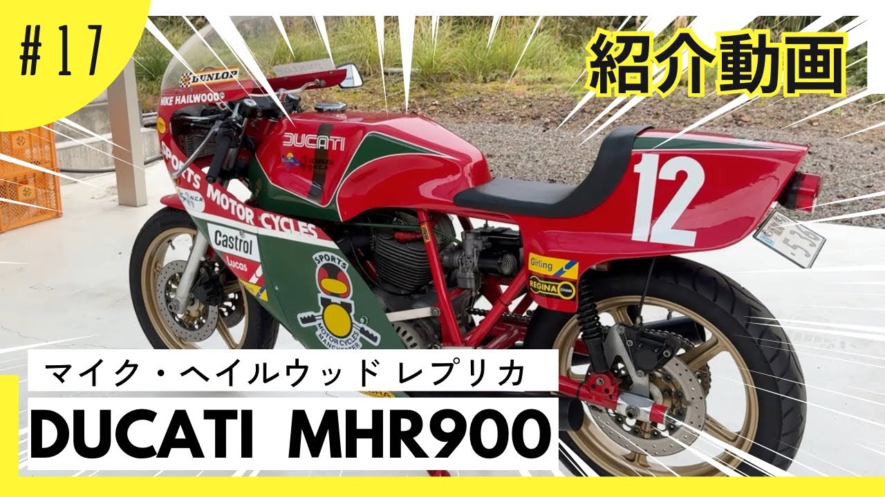 名車 DUCATI 900SS MHR マイクヘイルウッドレプリカ JAF Happy Bike