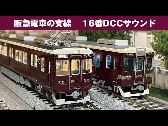 光DXトレインセット 3個セット 阪急電車 6300系 大阪市営地下鉄10系 光