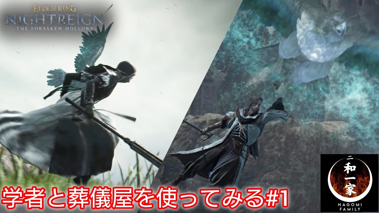 NIGHTREIGN DLC】学者と葬儀屋を使ってみる#1※ネタバレあり【実況