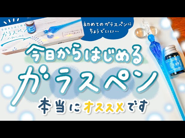 Start using glass pens today] I would like to recommend this to