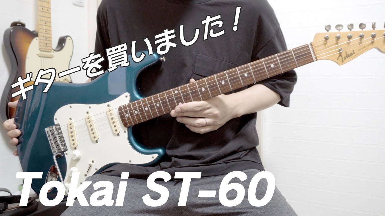 トーカイスプリンギーサウンドの中身全部見せます[Tokai ST-60 Springy