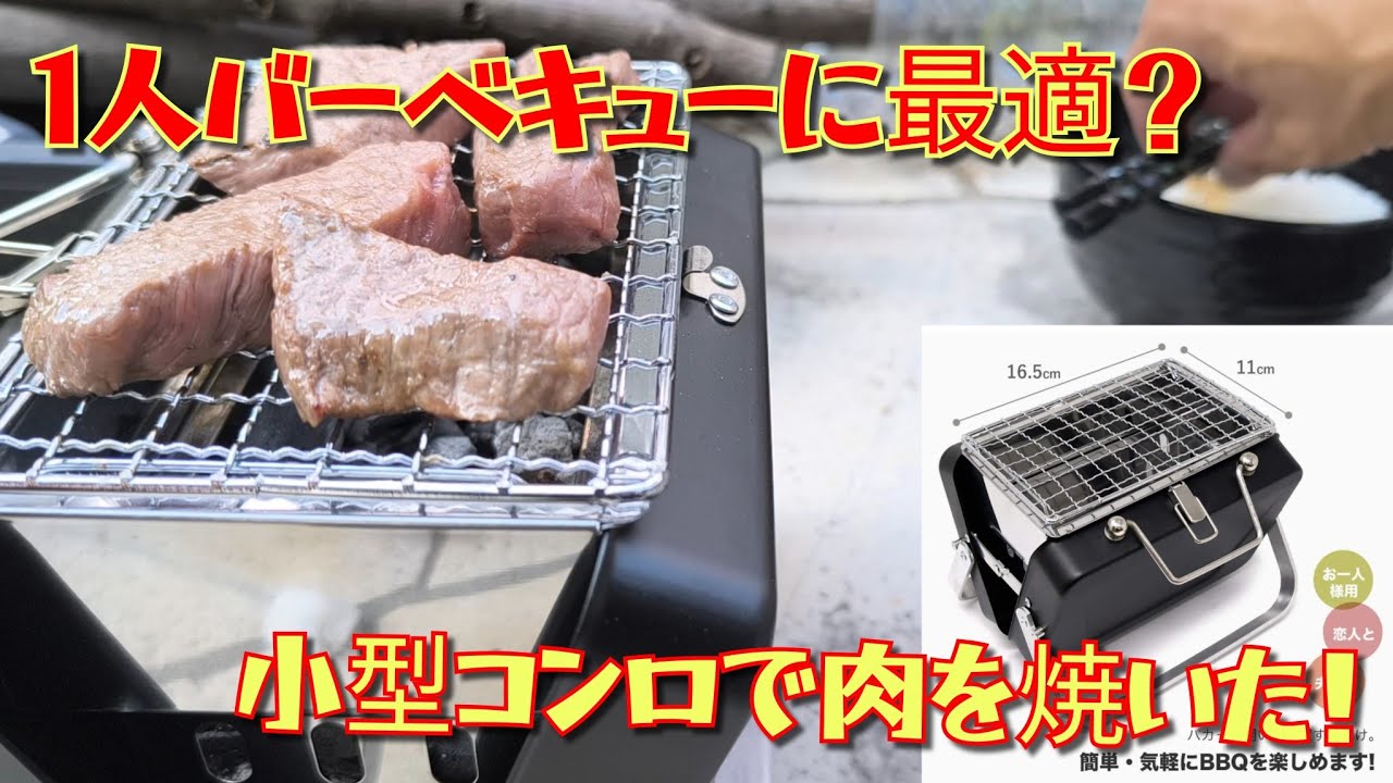 I bought a V-shaped tabletop grill (small barbecue grill) so I