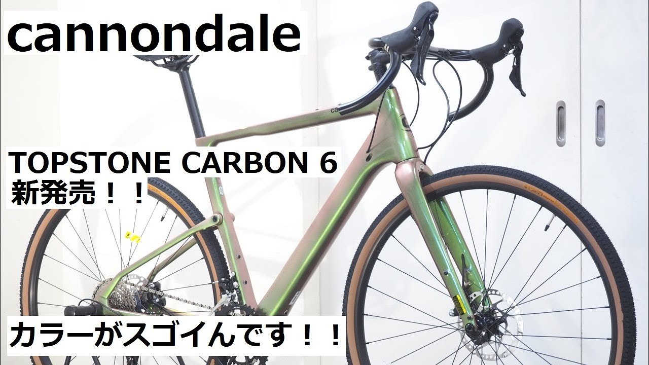 cannondale(キャノンデール) TOPSTONE CARBON 6(トップストーン