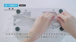 TRIM ION GRACE｜電解水素水整水器｜製品情報｜株式会社日本トリム
