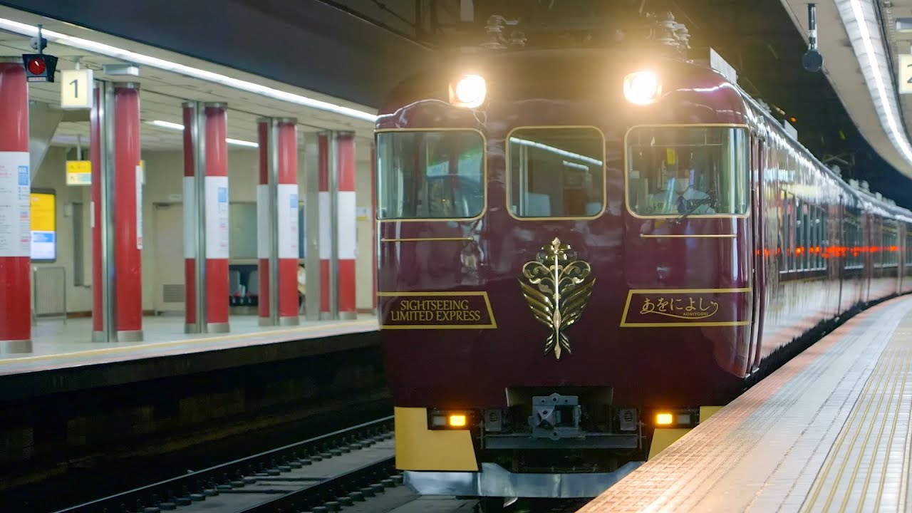 公式PV】大阪・奈良・京都を結ぶ、観光特急「あをによし」 - YouTube