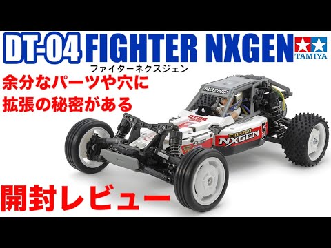 RC Model] Fighter NexGen Unboxing - YouTube