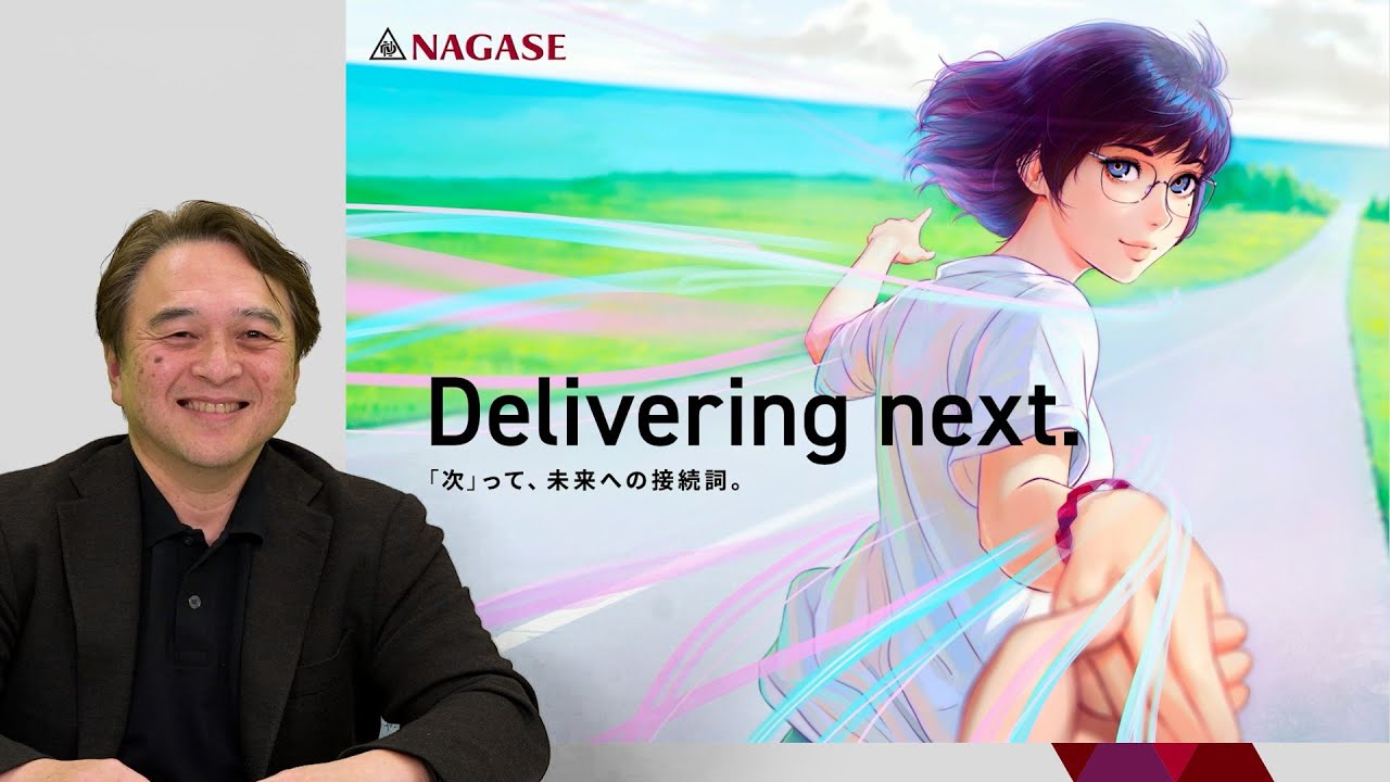 IR広告】長瀬産業株式会社 個人投資家向け会社説明会 - YouTube