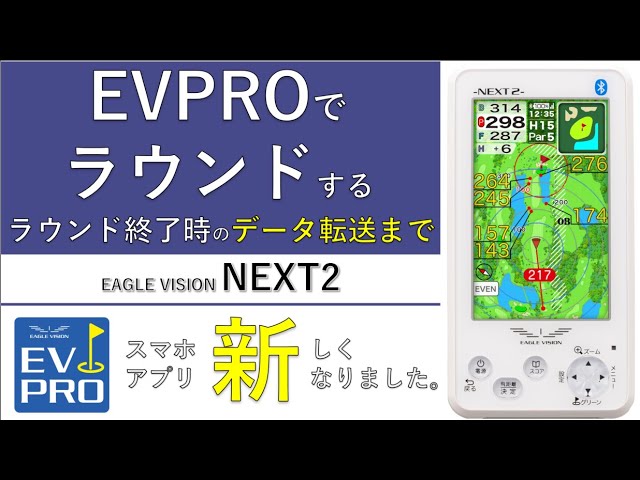 NEXT2 EVPROの［ラウンド］でプレイする - YouTube