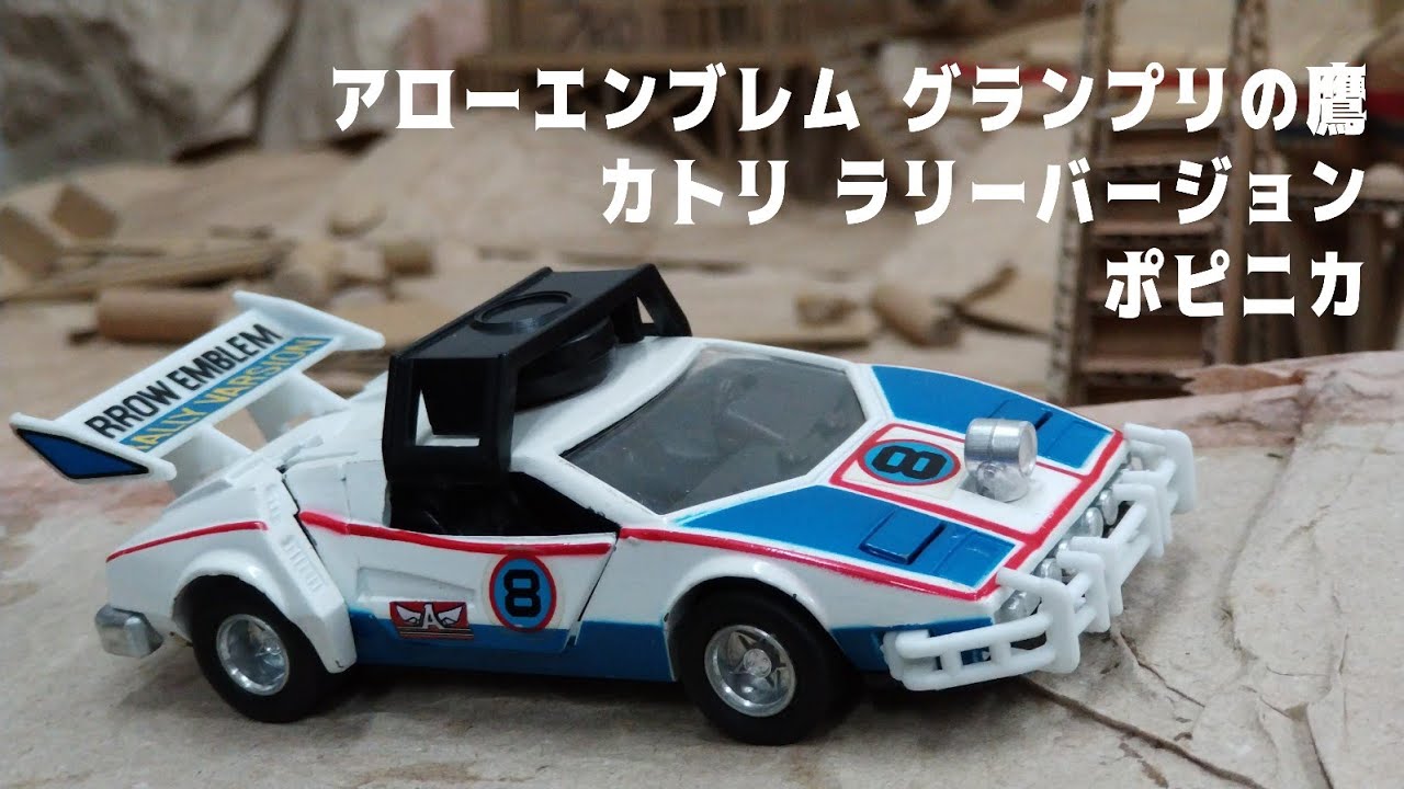 ロボラボ⭐️ジャンク玩具道】DXポピニカ『カトリスーパーロマン