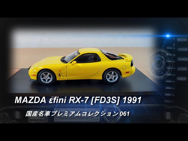 アシェット「国産名車プレミアムコレクション 61 マツダ アンフィニ RX