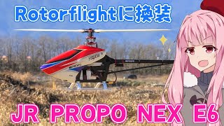 JR PROPO NEX E6 First Flight Radio Control Helicopter - YouTube