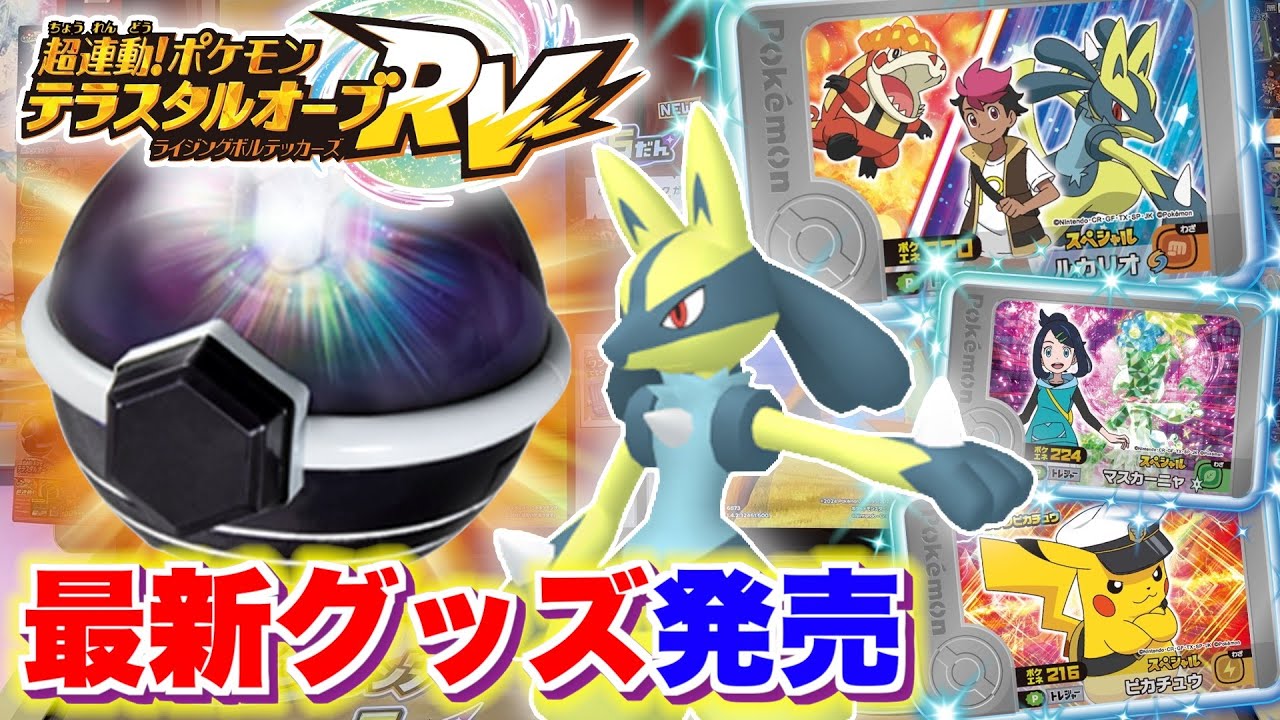 ベストタッグ1弾の稼働日と一緒に発売される最新グッズが激熱すぎる