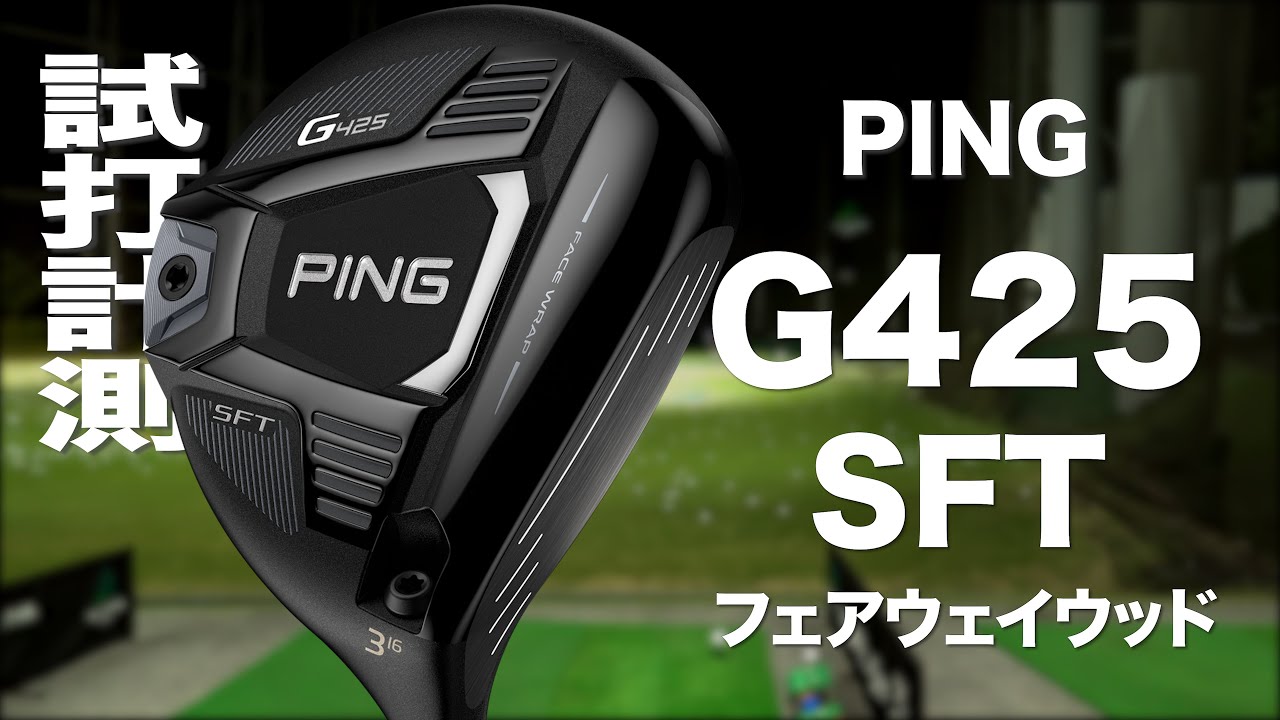 PING G425 MAX Fairway Wood Review with TrackMan - YouTube