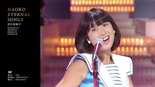 河合奈保子『NAOKO ETERNAL SONGS』SPOT - YouTube