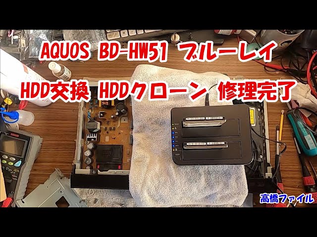 AQUOS BD-HW51 Blu-ray HDD replacement HDD clone repair completed