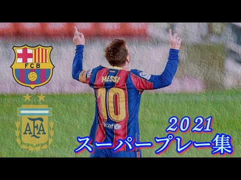 メッシ【FCバルセロナ】2004-2021在籍シーズンフルセット メッシ【FC