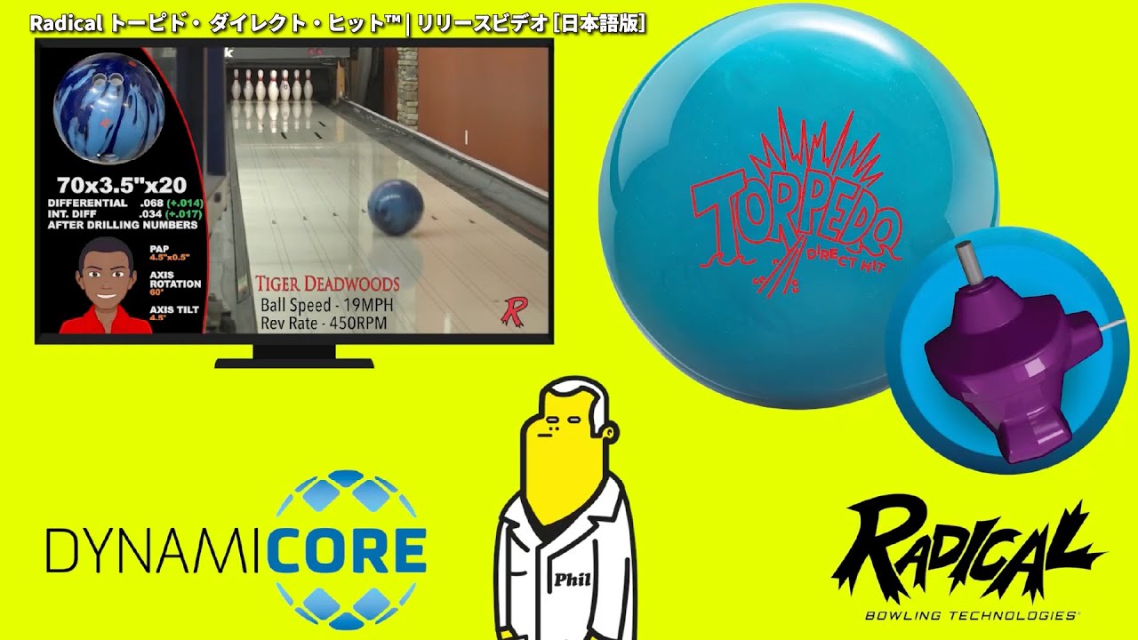 Radical トーピド・ダイレクト・ヒット™ | リリースビデオ［日本語版
