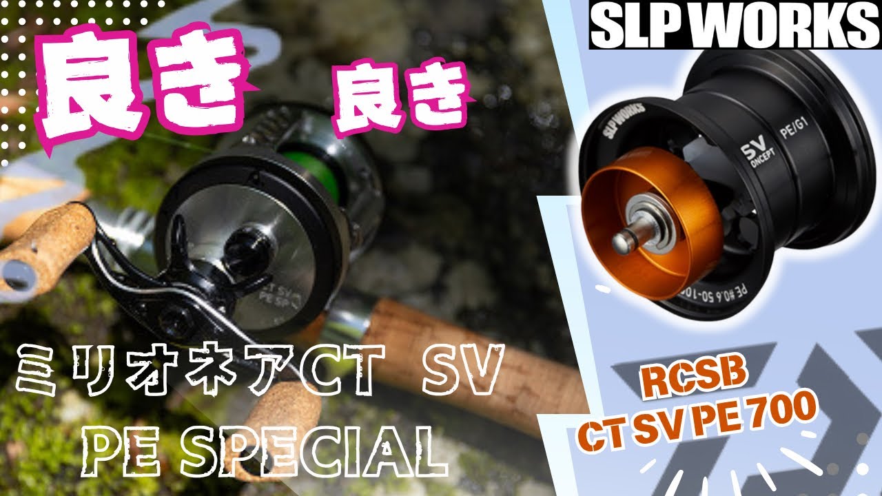 飾りじゃない】ミリオネアCT SV PE SPECIAL / 試投編 「これは普通に