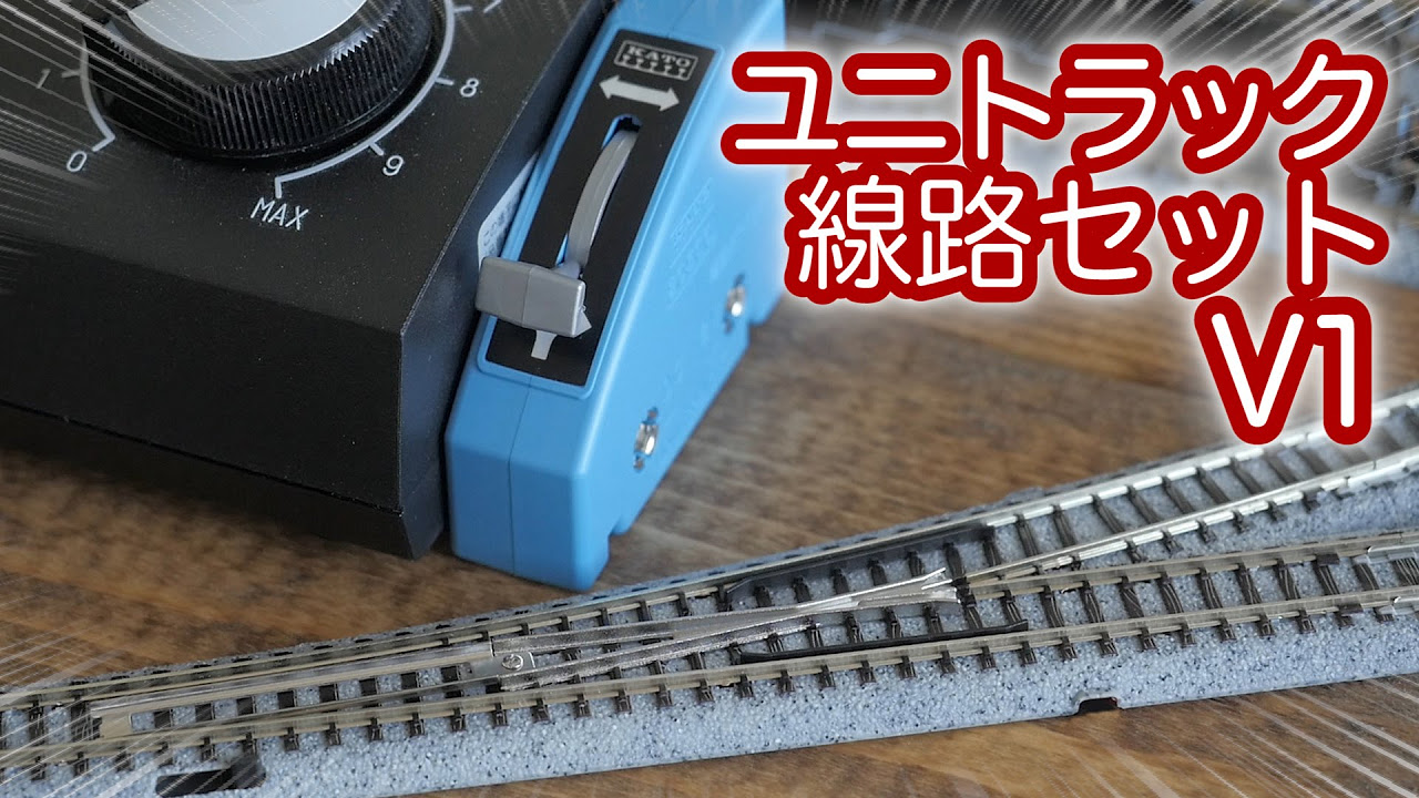 Unboxing the KATO Unitrack V1 Island Platform Electric Passage Set