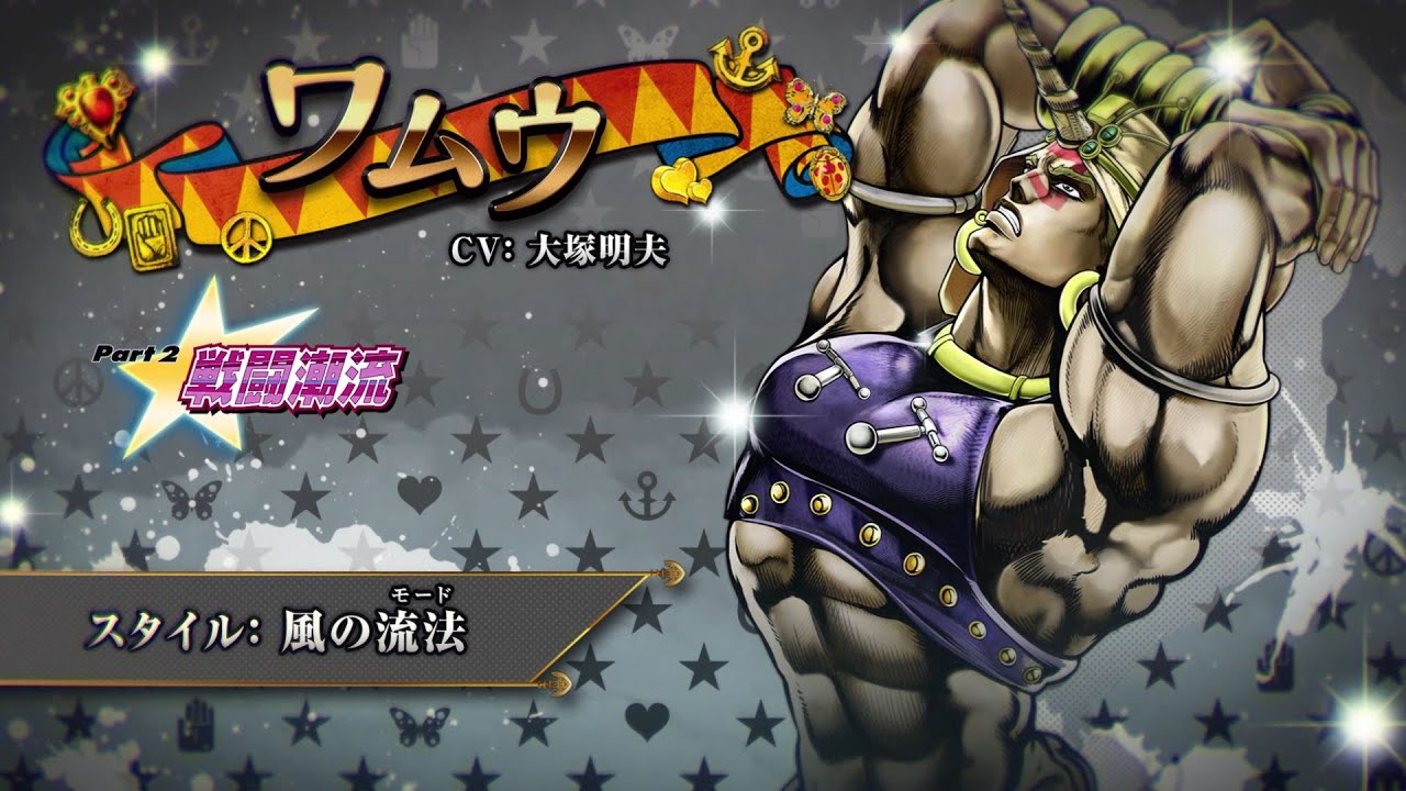 ジョジョの奇妙な冒険 アイズオブヘブン」キャラクター動画_22「ワムウ