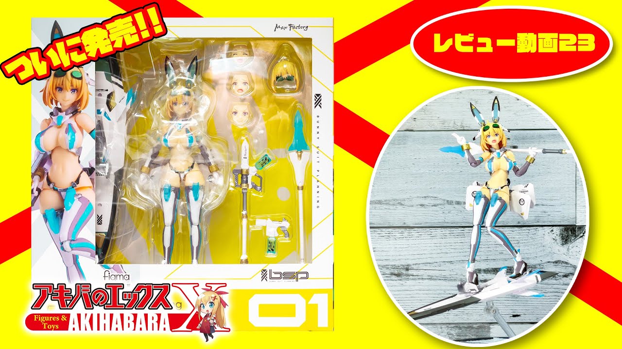 5カ月の延期を経てついに発売!! figma ソフィア・F・シャーリングは