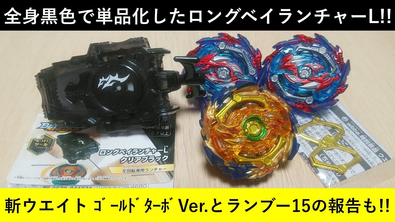 31メタルファイトベイブレード ベイランチャー ゴールド金 G2 限定販売