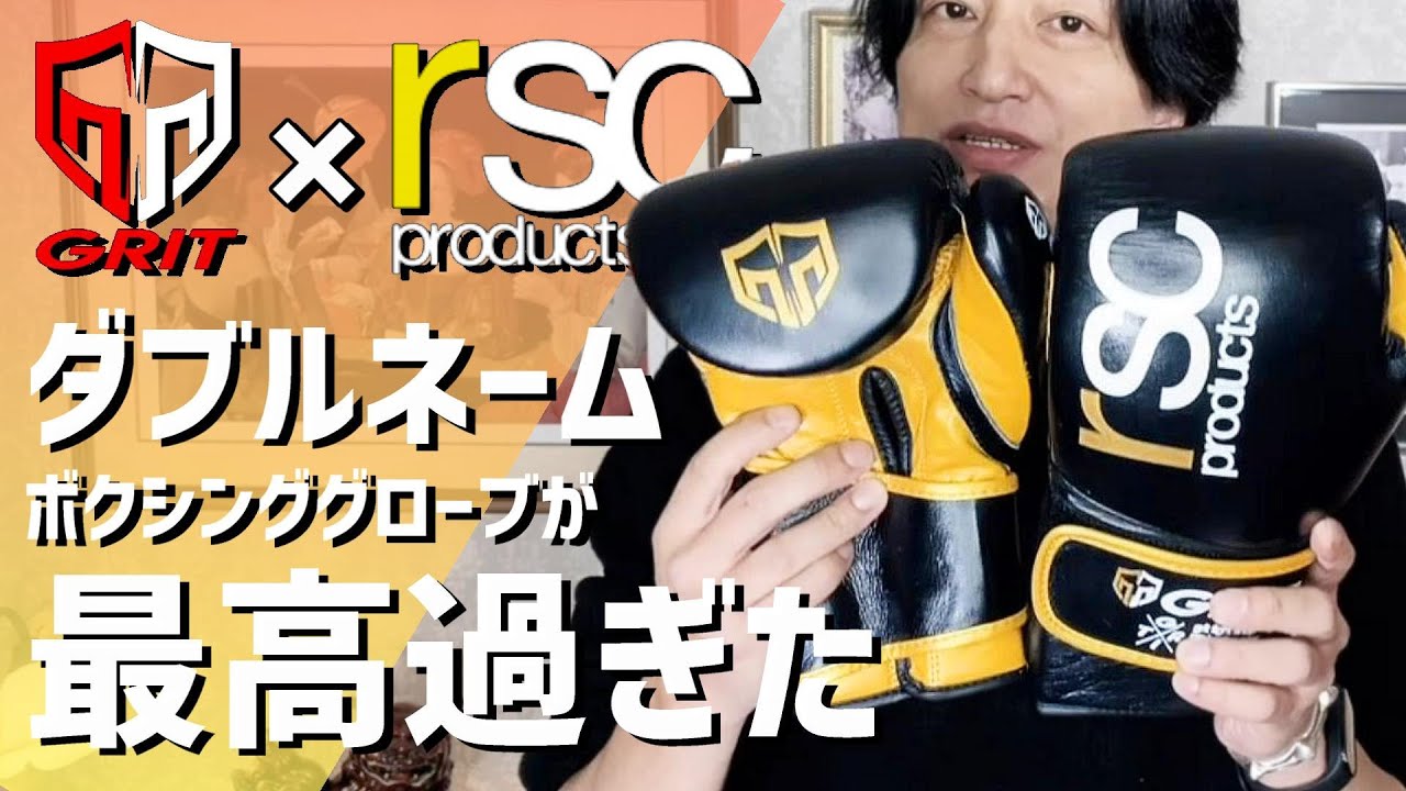 Grit × rsc】rsc products と Grit Fight Shop ダブルネームボクシング